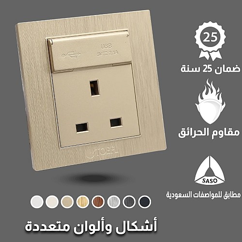 فيش ثلاثي مع منفذ يو اس بي USB لون ذهبي ملكي