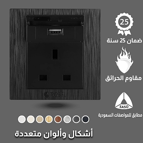 فيش ثلاثي مع منفذ يو اس بي USB لون أسود حجري