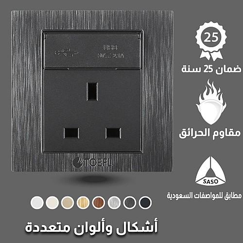 فيش ثلاثي مع منفذ يو اس بي USB لون أسود جرافيت