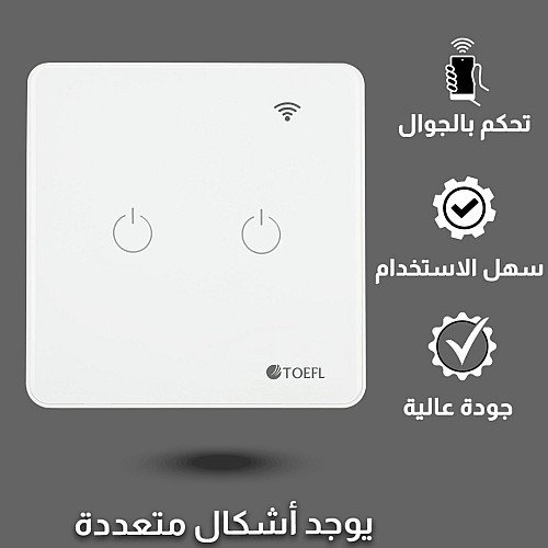 مفتاح الذكي ثنائي تحكم عن بعد WiFi سهل الاستخدام يعمل باللمس تحكم بالجوال متوافق مع اليكسا وجوجل هوم