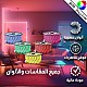 لي زينة 16 لون ملون RGB لفة 50 متر 144 لمبة