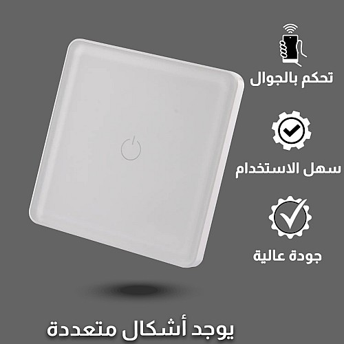 مفتاح مفرد ذكي تحكم عن بعد WiFi سهل الاستخدام يعمل باللمس تحكم بالجوال متوافق مع اليكسا وجوجل هوم