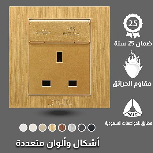 فيش ثلاثي مع منفذ يو اس بي USB لون ذهبي هادئ