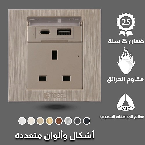 فيش ثلاثي مع منفذ يو اس بي USB مع تايب سي TYPE-C لون ذهبي ملكي