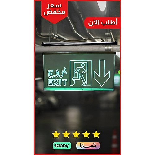 لوحة مخرج طوارئ EXIT بسهم اسفل وتصميم شفاف وخامة بجودة عالية مع اضاءة عالية الوضوح