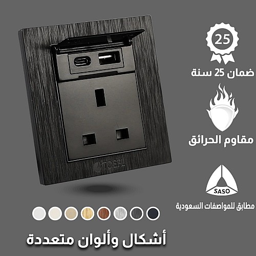 فيش ثلاثي مع منفذ يو اس بي USB مع تايب سي TYPE-C لون أسود حجري